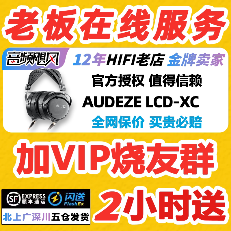 现货特价 AUDEZE/奥帝兹LCD-XC平板封闭式头戴HiFi发烧音乐耳机