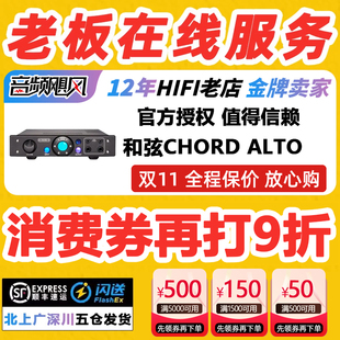 国行现货 英国和弦CHORD ALTO 立体声近场监听扩大器耳机放大器