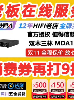 SMSL双木三林RAW-MDA1蓝牙音频解码器hifi发烧dac解码耳放一体机