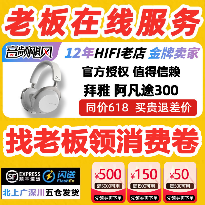 國(guó)行聯(lián)保 Beyerdynamic/拜雅阿凡圖Aventho300無(wú)線藍(lán)牙降噪耳機(jī)