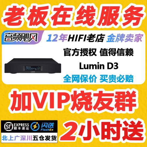 录铭LUMIN D3数播串流解码一体机音乐播放器流媒体网络数播