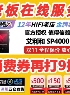 Iriver/艾利和 SP4000旗舰无损HIFI音乐便携播放器SP3000T升级版