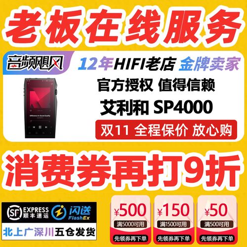 Iriver/艾利和 SP4000旗舰无损HIFI音乐便携播放器SP3000T升级版
