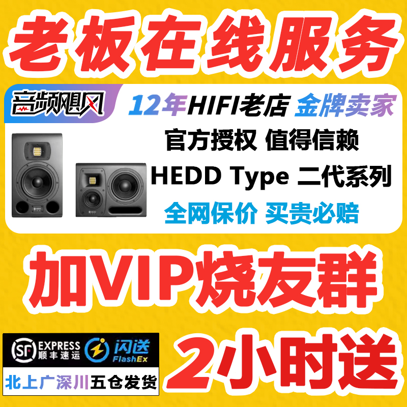 HEDD海德 TYPE05 07 20 30mk2 Bass 监听音箱音响HPONE ONE耳机