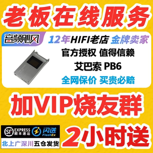 艾巴索iBasso PB6耳放macaw便携电子管hifi发烧4.4平衡耳机放大器