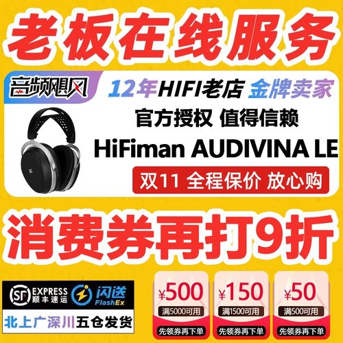 HIFIMAN海菲曼AUDIVINA LE平板耳机头戴式封闭监听混音音乐制作