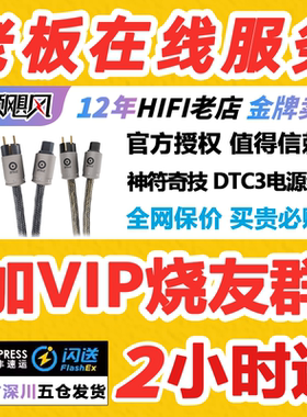 AUDIO GROUP 丹麦 神符奇技 DTC3/Supreme/Gold Signature电源线