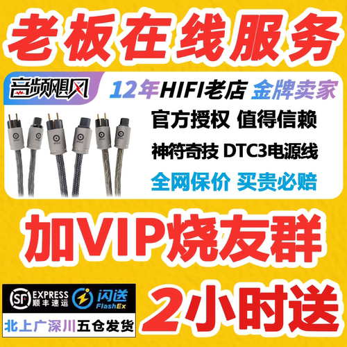 AUDIO GROUP 丹麦 神符奇技 DTC3/Supreme/Gold Signature电源线