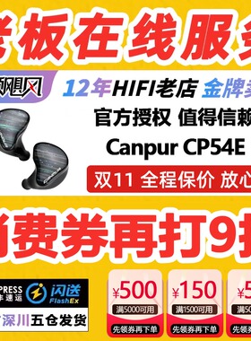 Canpur CP54E静电动铁混合9单元4分频HiFi入耳式耳机塞行货