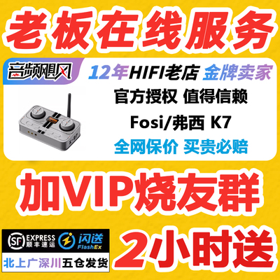 Fosi Audio弗西K7发烧级HIFI解码耳放一体机电脑外置专业游戏声卡