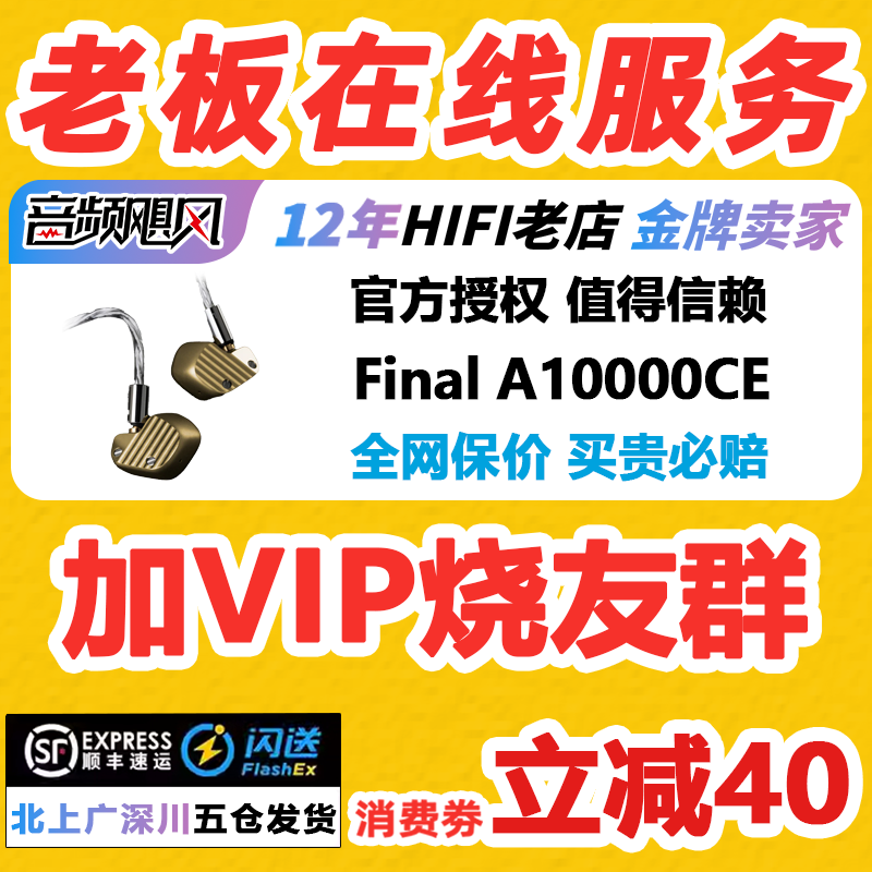 final A10000旗舰版A10000CE典藏限量版钻石振膜单动圈入耳式耳机