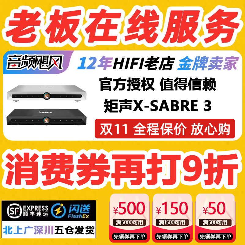 咨询特价！解码器矩声X-SABRE3