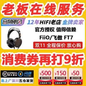 FiiO/飞傲 FT7旗舰开放式高保真平板头戴耳机Hifi发烧可换线大耳
