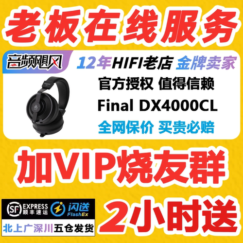 Final DX4000CL封闭头戴HiFi耳机碳纤复合振膜动圈发烧有线