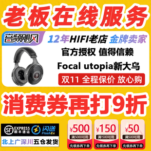 Focal utopia大乌托邦耳机HIFI头戴式法国劲浪旗舰新大乌2022二代