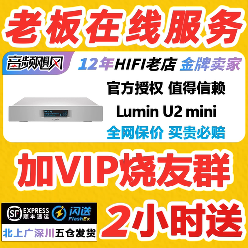 录铭LUMIN U2mini数播流媒体串流音乐播放器纯数字转盘网络播放器