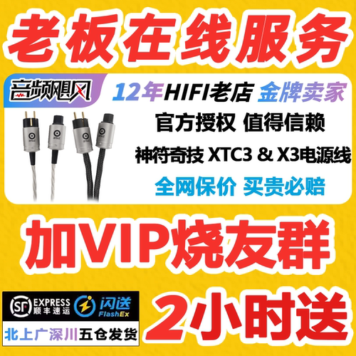 AUDIO GROUP 丹麦 神符奇技/ANSUZ POWER CABLES XTC3 & X3电源线