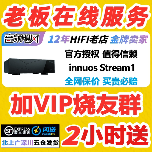 Innuos音若思Stream1数播解码一体机hifi流媒体串流音乐播放器3