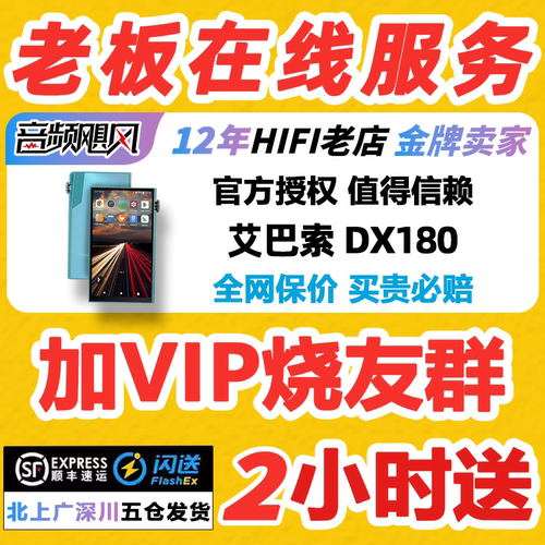 艾巴索DX180蓝牙安卓播放器