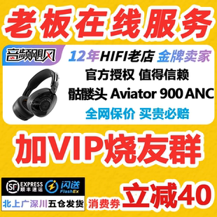 Skullcandy/骷髅头Aviator 900 ANC复古飞行员头戴式无线蓝牙耳机