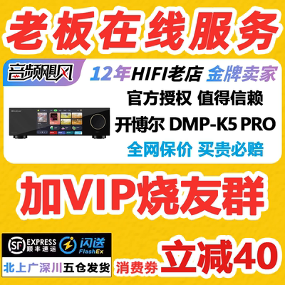 新品 开博尔DMP-K5 PRO数播解码一体机发烧dac解码双芯ES9039Q2M