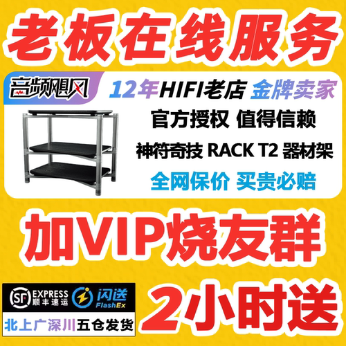 AUDIO GROUP 丹麦 神符奇技/ANSUZ RACK T2 器材架