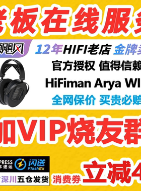 Hifiman海菲曼arya wifi版平板纳米振膜HIFI发烧级蓝牙头戴式耳机