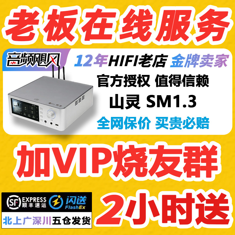 山灵SMT1.3数播送线材+10T资源