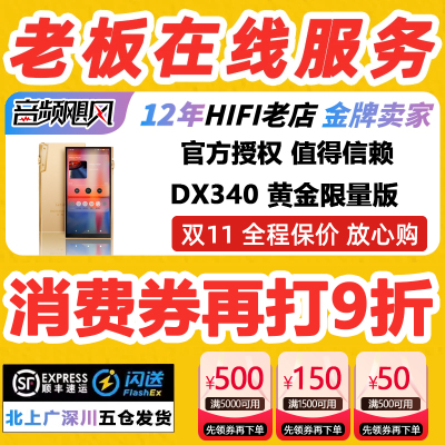 DX340无损播放器送512G卡限量版