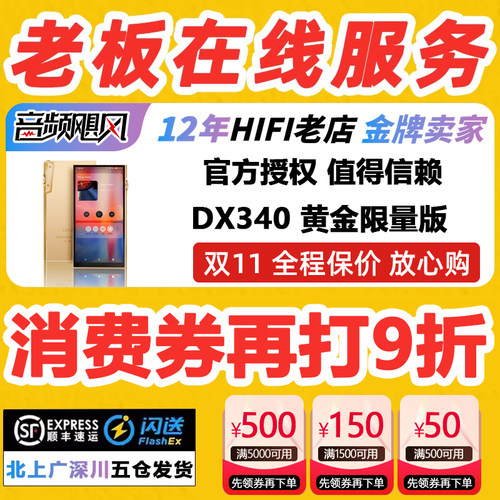 DX340无损播放器送512G卡限量版