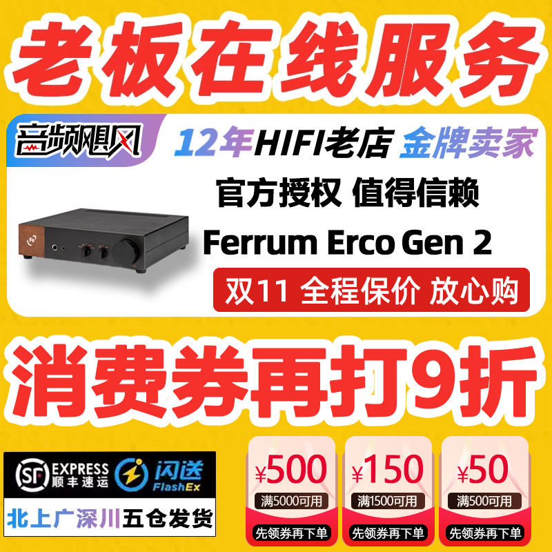 Ferrum Audio ERCO GEN2矿石二代全平衡4.4解码耳放前级一体机OOR