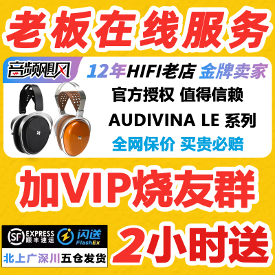 HIFIMAN海菲曼AUDIVINA平板振膜头戴式耳机监听封闭式发烧木碗