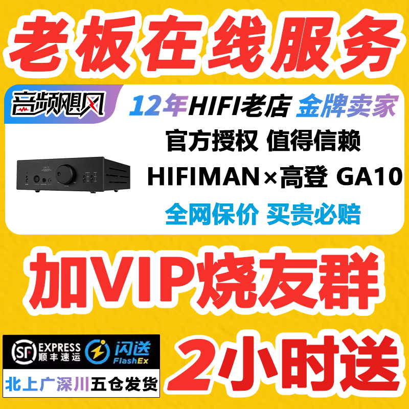 高登GA10电子管耳放+会员价+资源