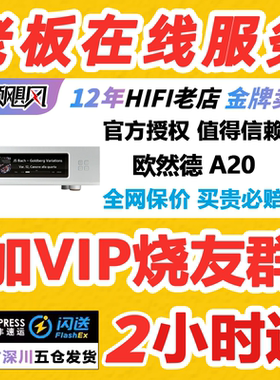 Aurender A20 欧然德发烧数播MQA 串流解码前级耳放一体机DSD512