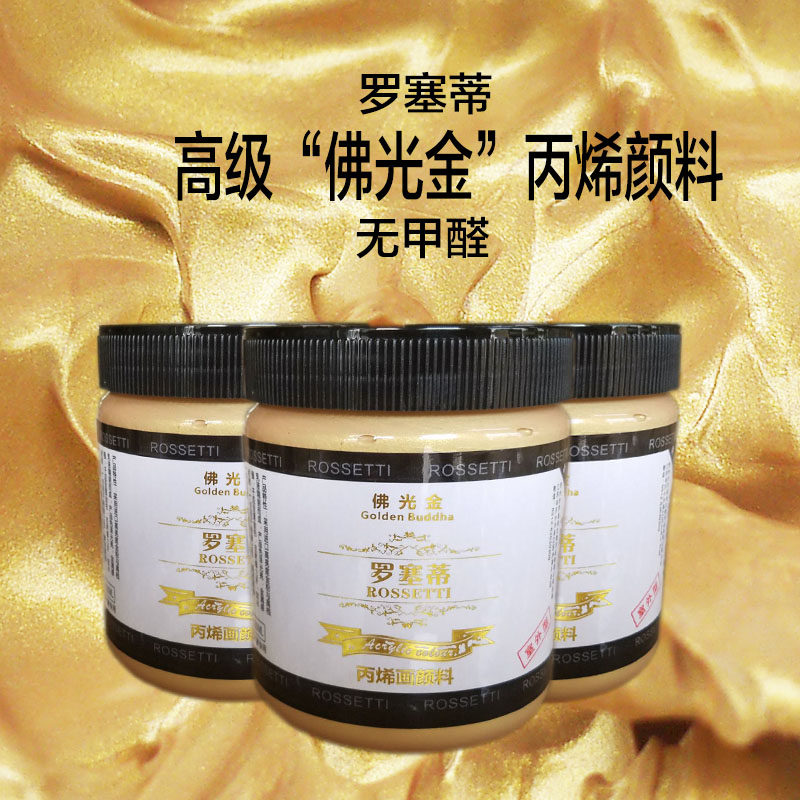 罗塞蒂300ml丙烯颜料佛光金色银色铜色防水金漆手绘墙绘炳烯染料