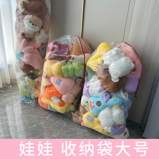 娃娃收纳袋大号毛绒玩具收纳袋衣服整理放公仔玩偶的透明袋子神器