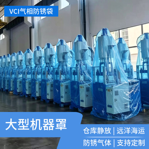 [煜阳天晴]VCI气相防锈抗氧化袋