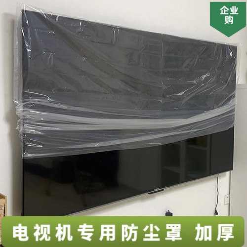 【天之晴】电视机保护罩装修防尘