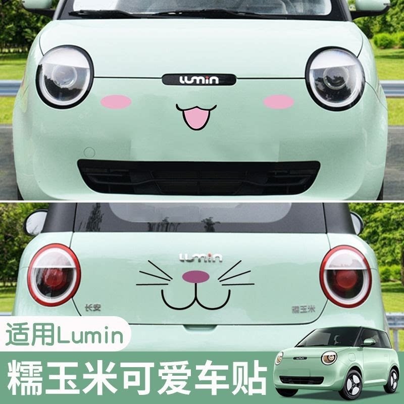 长安糯玉米表情猫胡须贴纸lum汽车装饰贴/反光贴