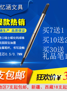 忆涵11.5/11.6CM金属黑色蓝色宝珠笔芯0.5/0.7MM通用帕克PK签字笔