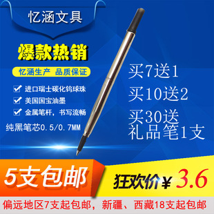 忆涵11.5 0.7MM通用帕克PK签字笔 11.6CM金属黑色蓝色宝珠笔芯0.5
