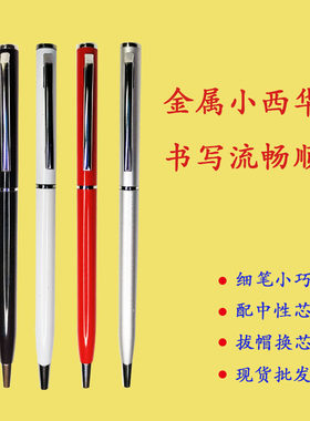 忆涵金属小西华笔书写流畅