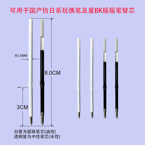 8CM带耳朵卡点油性中性笔芯流畅