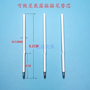 8.2CM摇摇笔圆珠笔芯星戴露摇摇笔玲娜贝尔摇头笔玩偶笔中性替芯