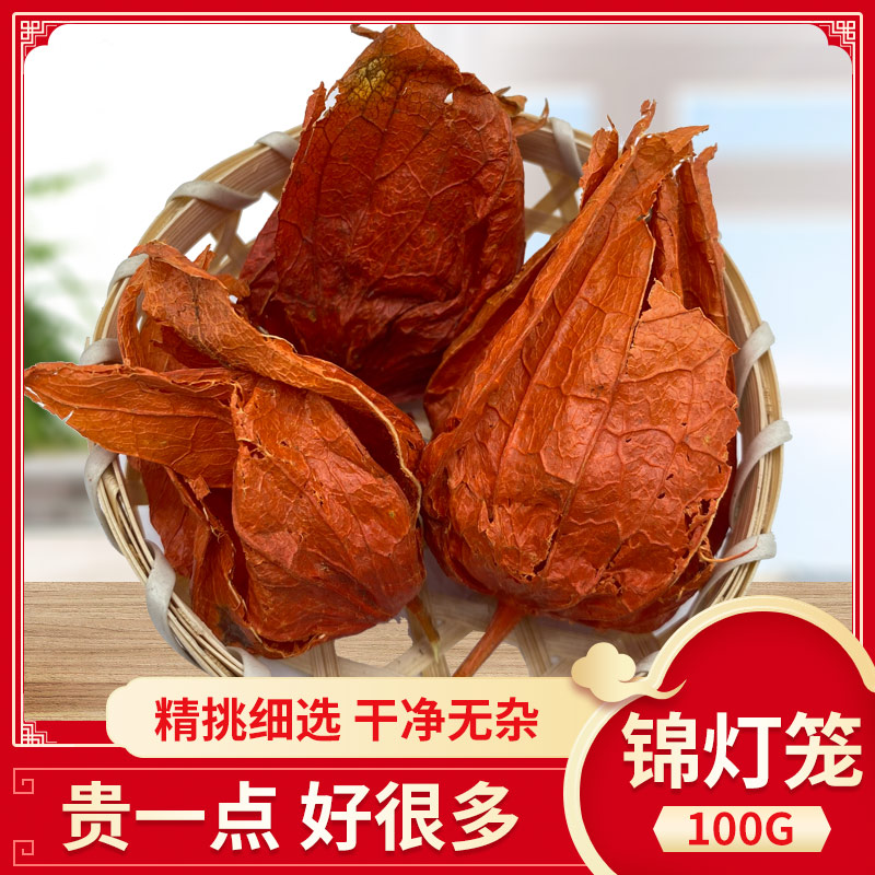 东北锦灯笼500g野生红姑娘苦姑娘山姑娘灯笼果锦灯笼苦菇娘挂金灯