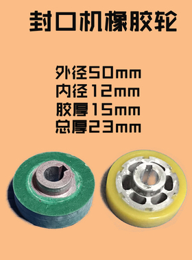 SF-150FRM-980封口机配件黑黄色橡胶轮皮轮压字轮 华侨阿凡佬配件