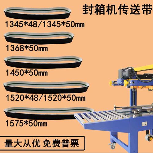 6050型5050型4030型封箱机输送带