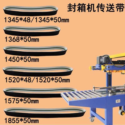 6050型5050型4030型封箱机输送带