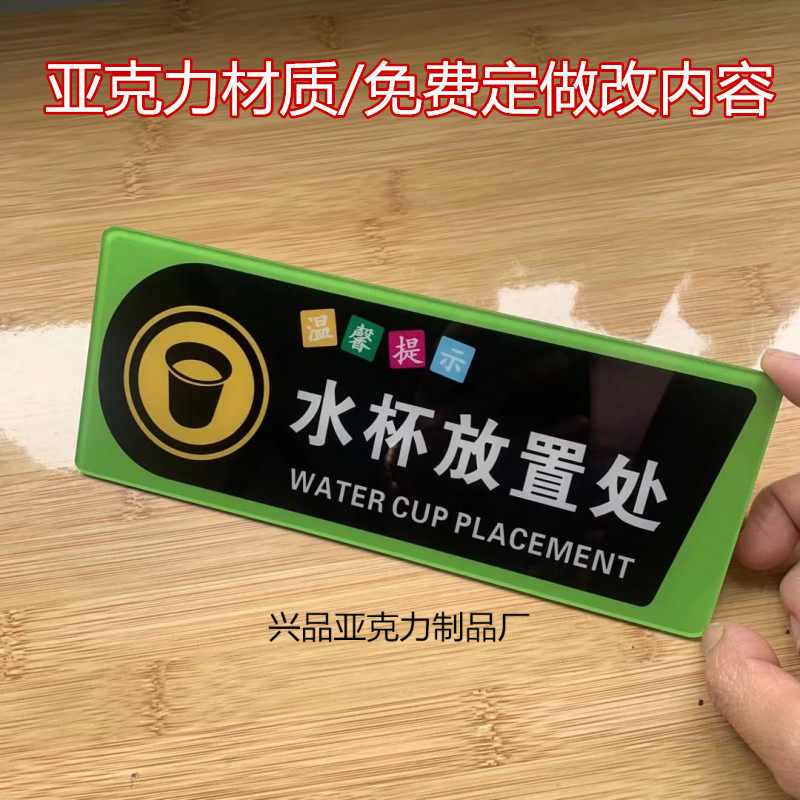 水杯放置处区节约用纸标识牌整套节能提示牌酒店办公区亚克力标贴