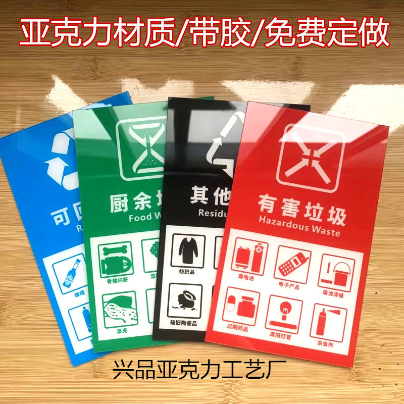 餐厨有害垃圾可回收其他垃圾分类标贴标识牌亚克力墙贴标签提示牌